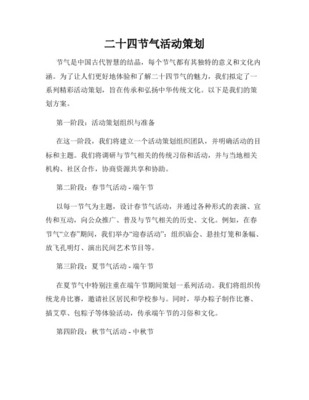 【文化傳承】二十四節(jié)氣社會(huì)實(shí)踐活動(dòng)方案設(shè)計(jì)——探尋自然規(guī)律·體驗(yàn)農(nóng)耕智慧